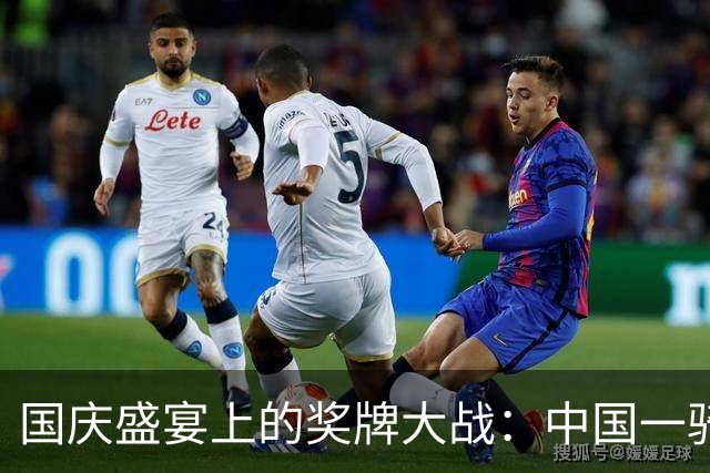 国庆盛宴上的奖牌大战：中国一骑绝尘，邻国哀愁