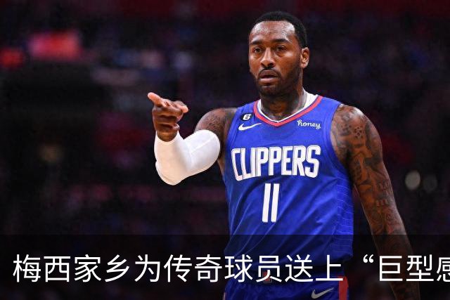 梅西家乡为传奇球员送上“巨型感谢信